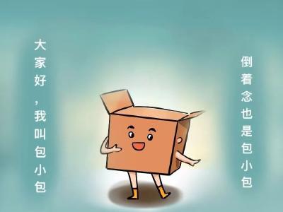 【漫画】包小包“历险记”