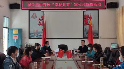 城关四中开展“家校共育”家长开放周活动