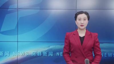 房县召开2022年第4次规委会