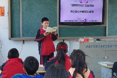 窑淮镇铺沟小学开展“清明祭英烈”系列主题活动  
