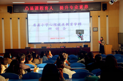房县心理健康学科教学研讨会在东城小学顺利举行