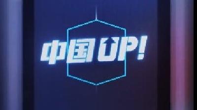中国UP丨范可新和武大靖首次同台演讲，他们有个约定