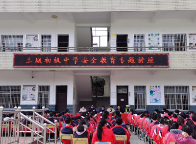 土城中学：强化安全意识  提升安全素养