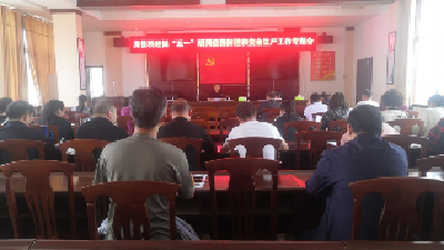 县科经局召开“五一”期间疫情防控和安全生产工作部署会