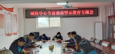 城乡居民养老保险服务中心：开展节前警示教育 筑牢廉洁自律“防火墙”