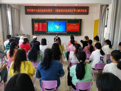 军店镇中心幼儿园开展《家庭教育促进法》宣传暨家园共育研讨活动