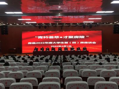 “才聚十堰 智汇秦巴”2022年驻市高校就业指导老师企业行走进房县