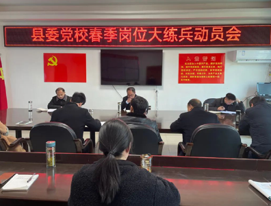 县委党校：多措并举助推岗位大练兵深入开展