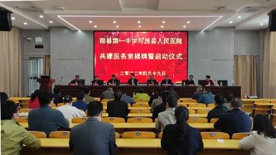 县人民医院与县一中共建医务室揭牌