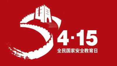 五台乡廖河小学开展“4.15”全民国家安全教育日活动