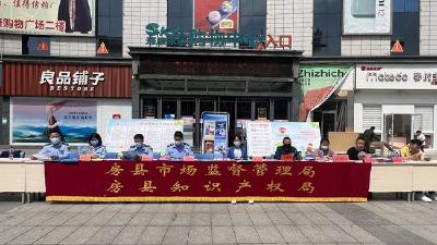 房县多形式开展知识产权宣传周活动