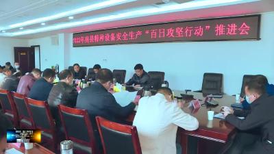 房县开展特种设备安全生产“大起底 大整改 大执法 大督查”百日攻坚行动