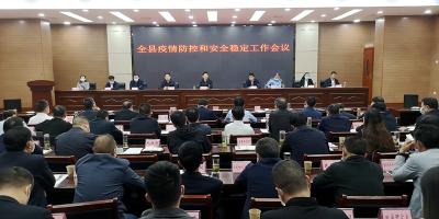 纪道清强调：抓紧抓实疫情防控和安全生产 确保社会大局平安稳定