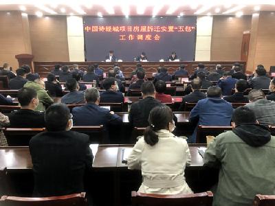 房县安排部署中国诗经城项目拆迁安置工作