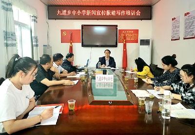 九道乡中心学校为通讯员集中“充电赋能”