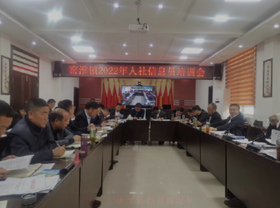 窑淮镇人社中心：开展业务培训，改思想促提升