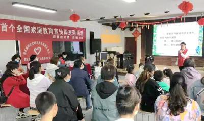 房县开展首个“全国家庭教育宣传周”系列活动