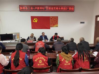 县总工会：“户户走到”露真情 乡村振兴注活力