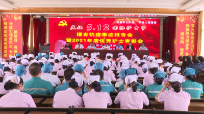 县人民医院隆重庆祝“5·12”国际护士节