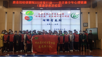 “阳光成长”：县保健院举办青少年心理健康讲座