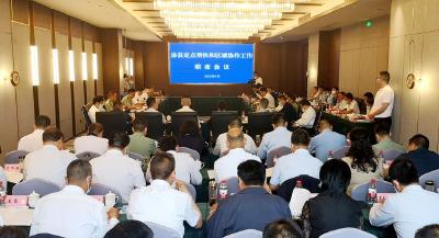 谢东辉来房召开定点帮扶和区域协作工作联席会