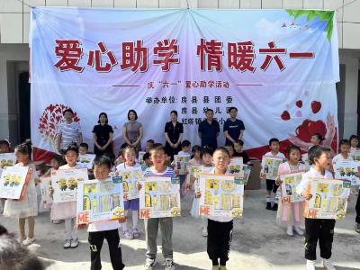 爱心助学 情暖六一