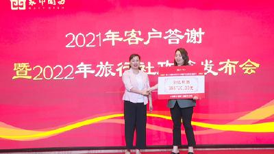 房县西关印象2021年客户答谢暨2022年旅行社政策发布会圆满举行