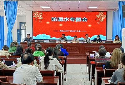 大木小学召开防溺水重点工作专题会