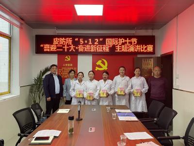 县皮防所开展“5·12”国际护士节演讲比赛