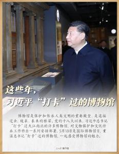 这些年，习近平“打卡”过的博物馆