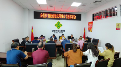 房县供销社：吹响“创文冲锋号”