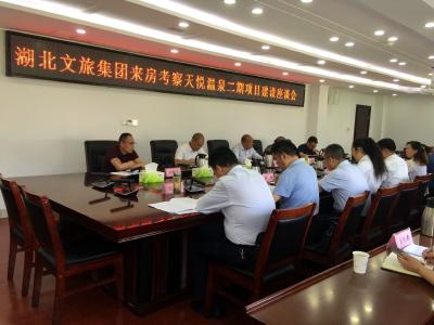 湖北文旅集团来房县考察天悦温泉二期项目建设