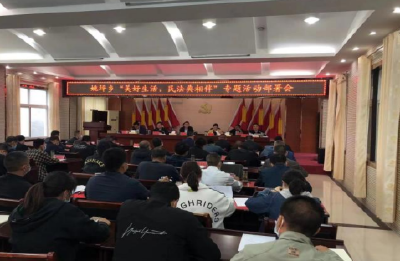 “美好生活，民法典相伴”——姚坪乡吹响《民法典》进农村宣传号角
