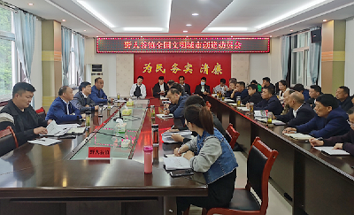 野人谷镇传达房县创建全国文明城市动员大会会议精神