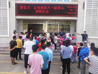 县残联组织开展“庆六一”献爱心活动