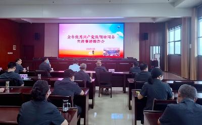 全市优秀共产党员胡琼同志先进事迹报告会举行