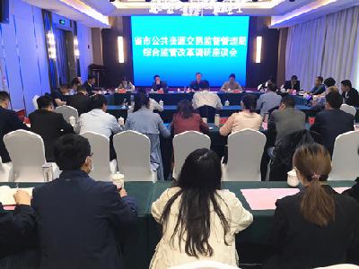 省公共资源交易监督管理局来房调研公共资源交易综合监管改革工作