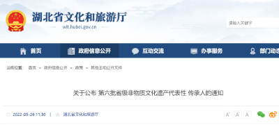 湖北省第六批省级非遗代表性传承人公布，房县3人上榜