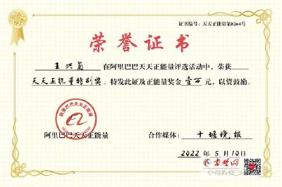 房县女子用舌尖“点”亮人生续：王兴菊获天天正能量万元奖励