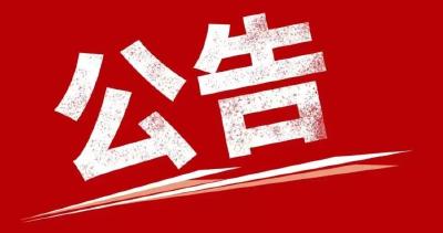 城关镇嘉卉花苑小区党建+邻里中心展馆建设工程项目  成交结果公告