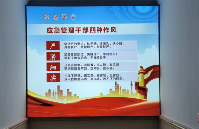 县应急管理局“四个聚焦”深入推进清廉机关建设