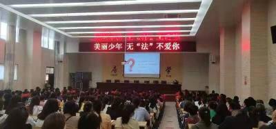 县实验中学开展“美丽少年 无‘法’不爱你”法治教育讲座