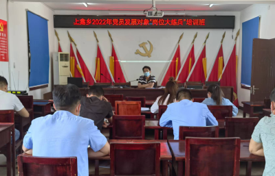 上龛乡：举办党员发展对象“岗位大练兵”培训班