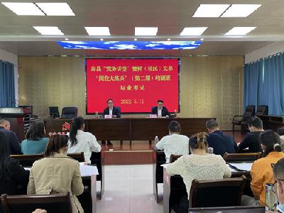 房县：“党务讲堂”聚合力“岗位练兵”添动力