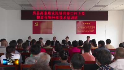 房县高素质农民培育培训班走进门古寺镇秦口村