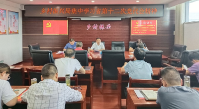 房县乡村振兴局热议省第十二次党代会报告 助力谱写房县高质量发展新篇章