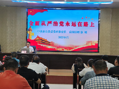 县委党校开讲廉政党课为清风房县赋能