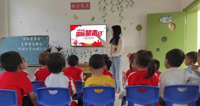 健康人生 绿色无毒——沙河乡中心幼儿园开展禁毒日宣传活动