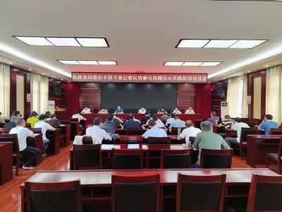 县林业局召开下基层察民情解民忧暖民心实践活动动员会