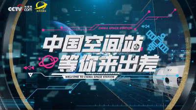 中国速度邂逅中国高度